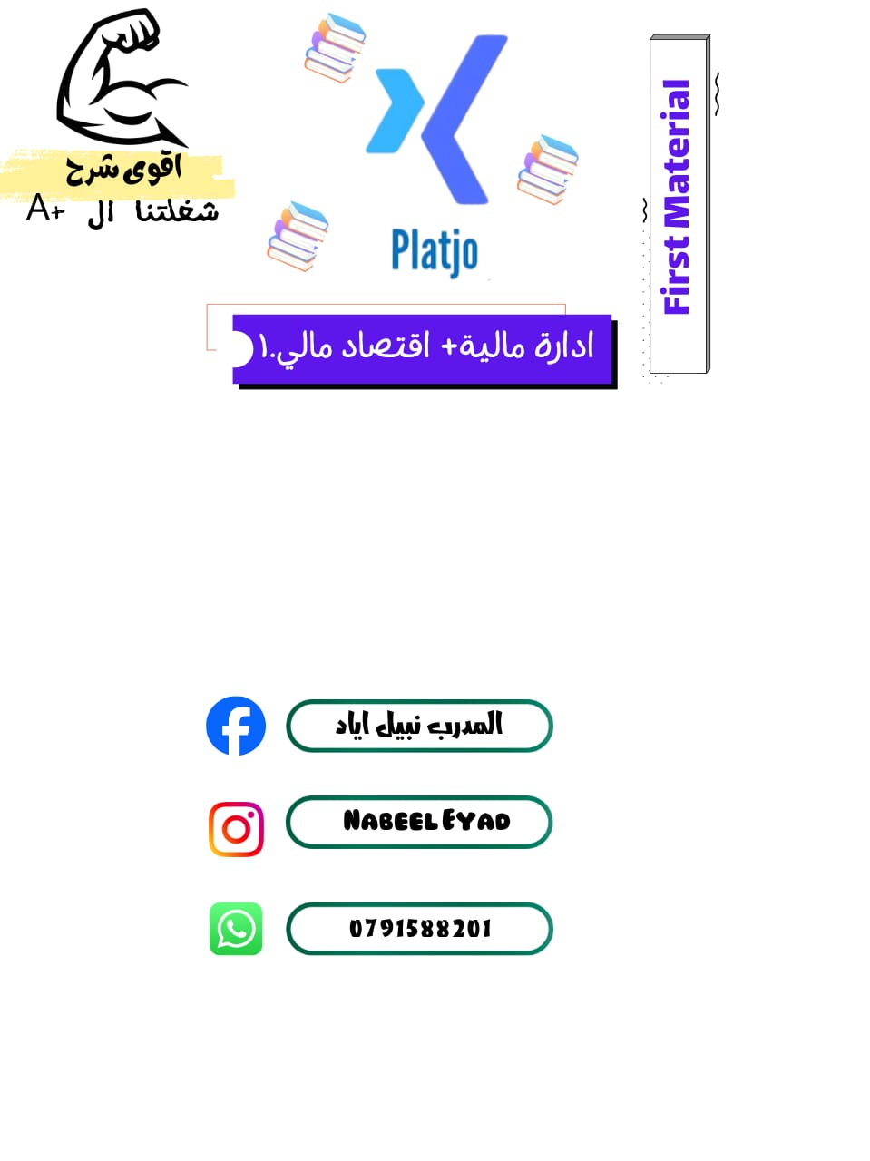 مساق ادارة مالية + اقتصاد مالي .1 | مادة الامتحان الأول (First Material)